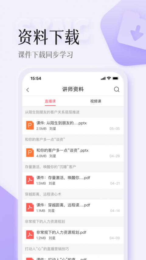 智人播客app