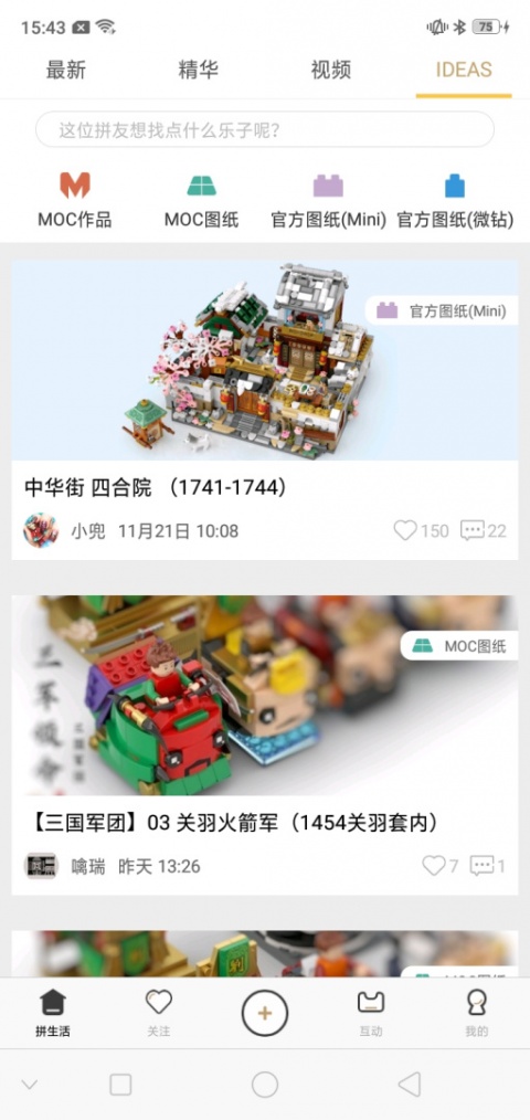 LOZ拼生活官方版