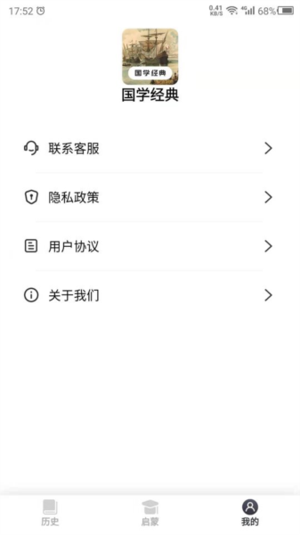 国学经典app