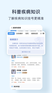 北京医院预约挂号网app