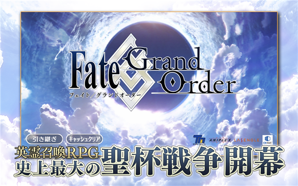 命运冠位指定国际服(Fate Grand Order)