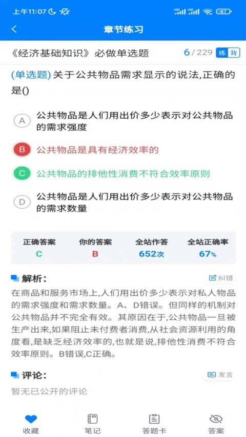 嗨考网app