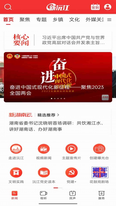 新沅江app