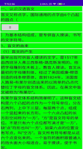 文星盲文学习助手