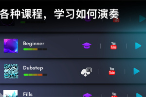 Real Drum中文版