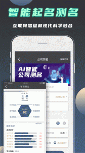 公司起名测名app
