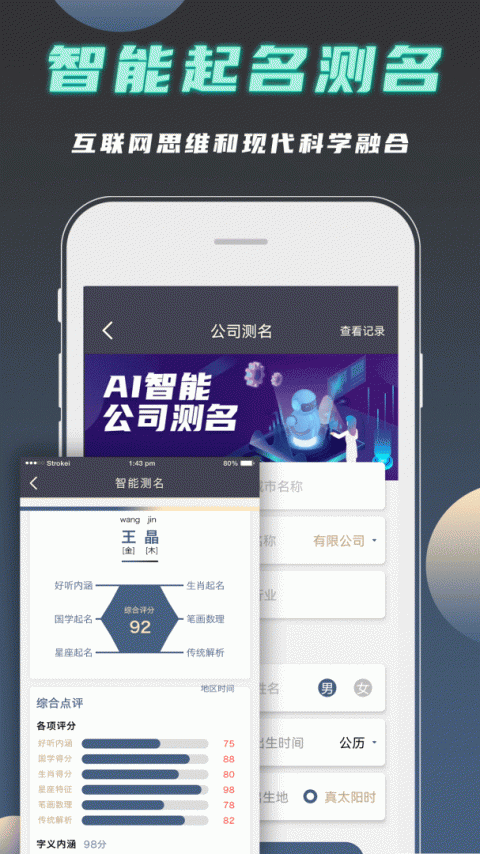 公司起名测名app