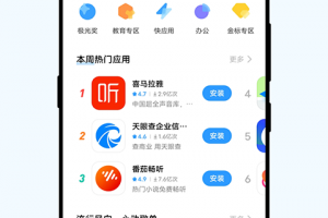 vivo应用商店app