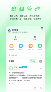 数智家校app