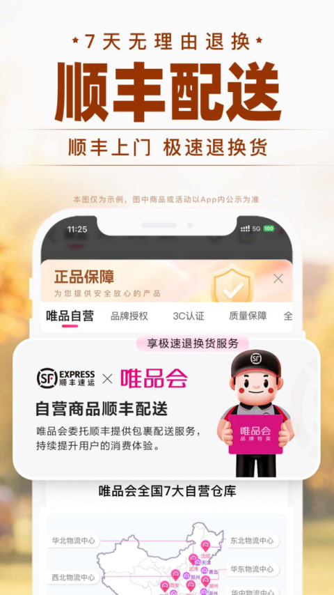 唯品会app
