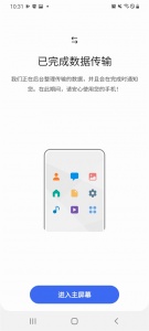 三星s换机助手官方版