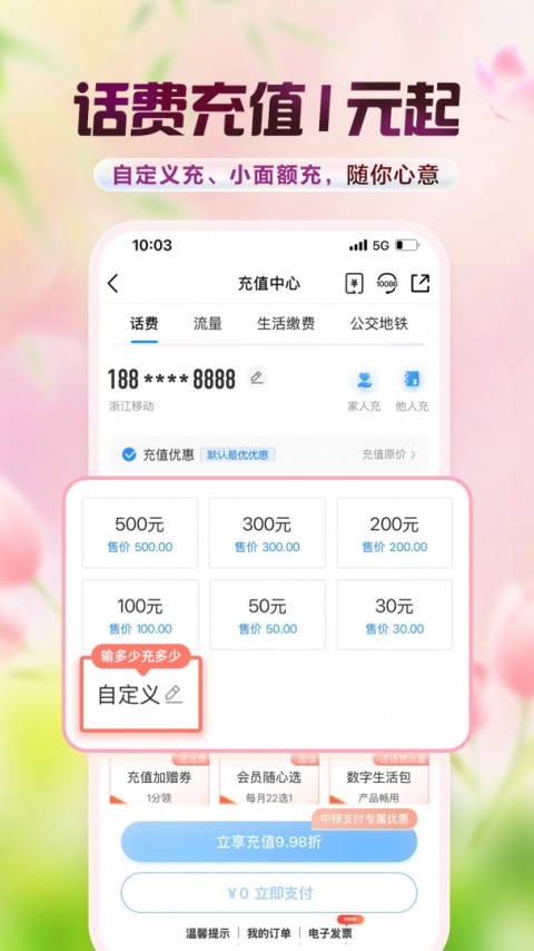 中国移动营业厅app