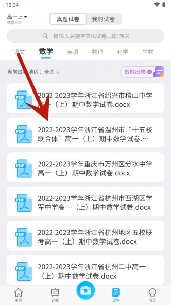 错题星错题整理app