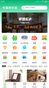 中国林交会app