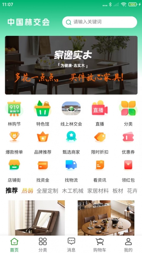 中国林交会app