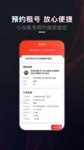 租号酷app