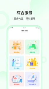 青蛙药药app