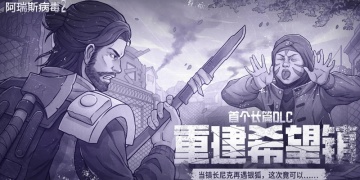 阿瑞斯病毒手游全版本合集