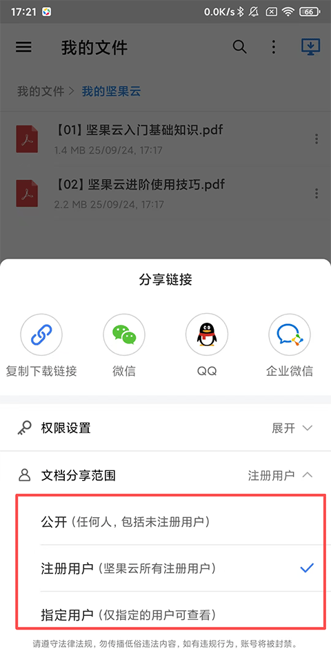 坚果云app