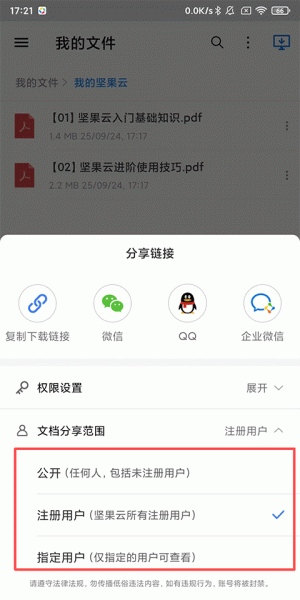 坚果云app