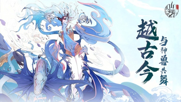 山海异闻录游戏