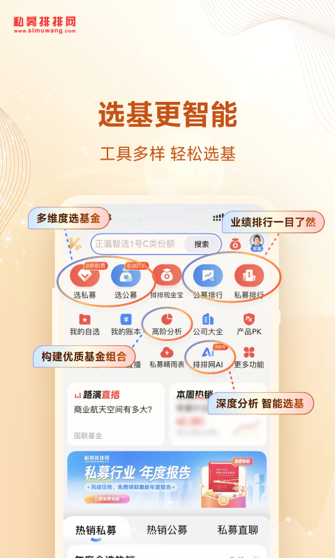 私募排排网app