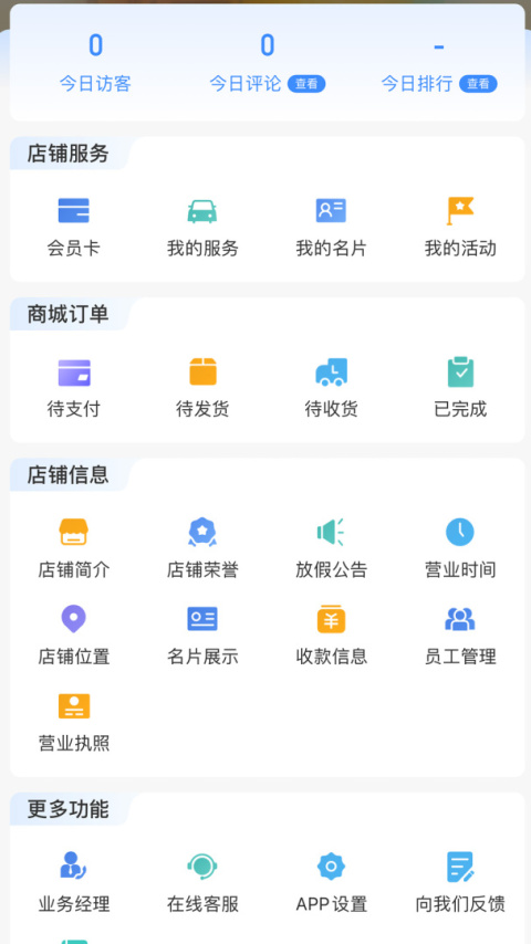 车点点商户版app