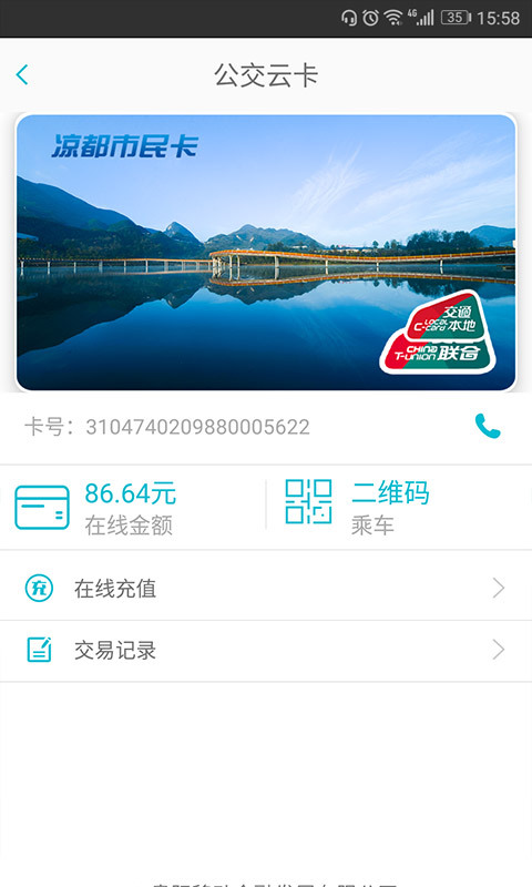 智慧凉都公交app