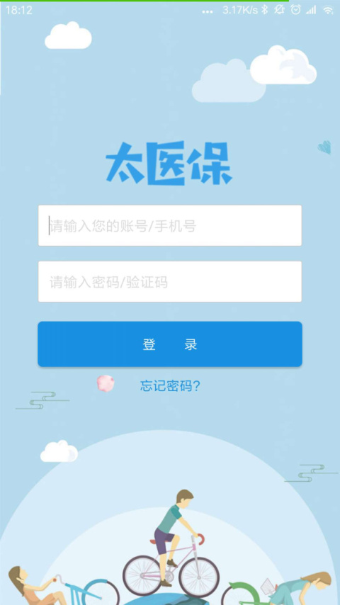 太医保app