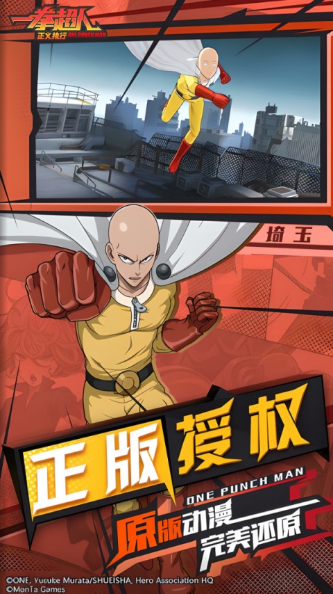 一拳超人正义执行官方正版