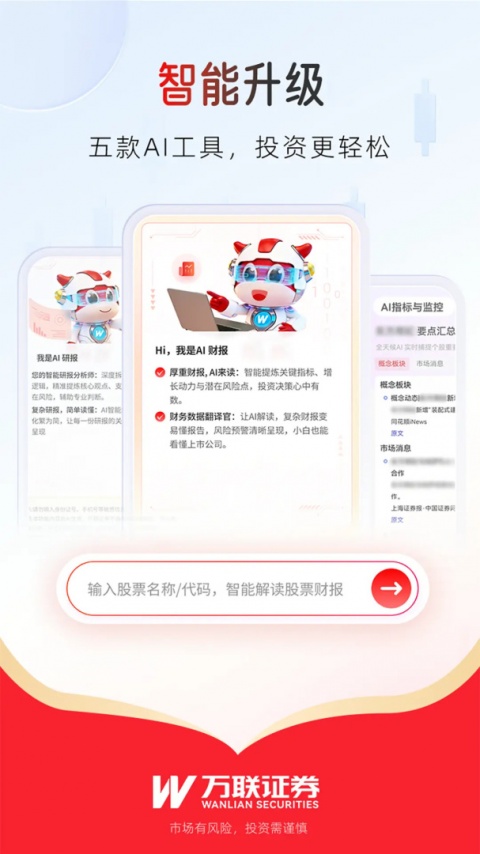 万联e万通app
