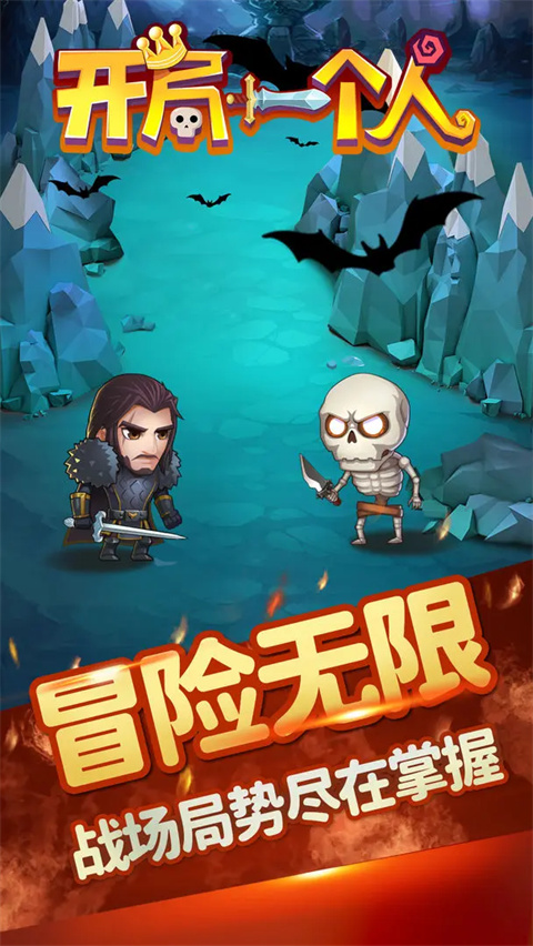 开局一个人官方版