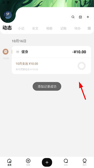 探记记录app