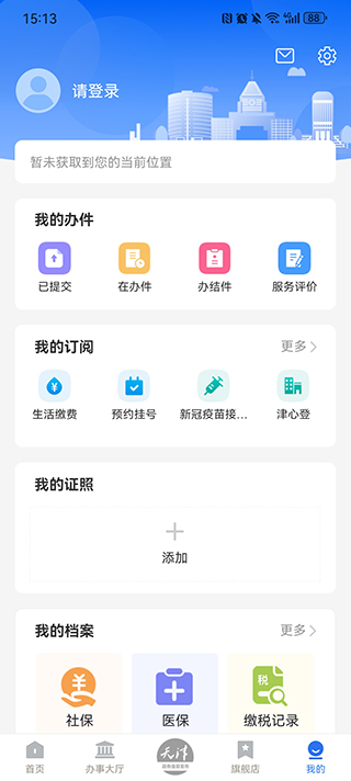 津心办app