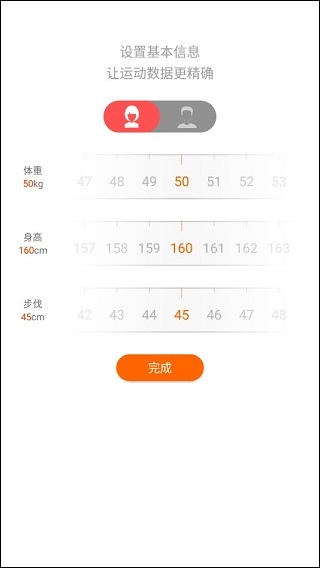 计步器app