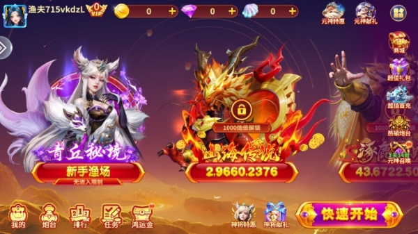 大富豪捕鱼百度版