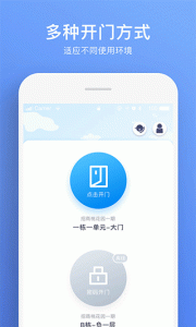 福田智慧门禁app