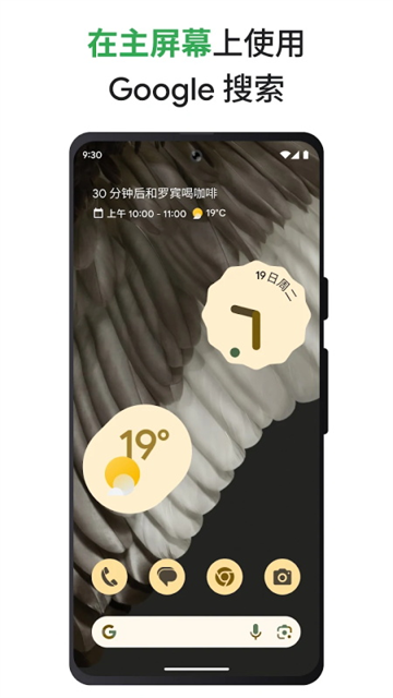 Google搜索app