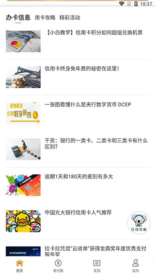 拉卡拉收款宝app