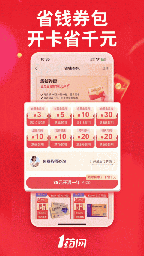 1药网app