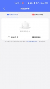 慧生活798官方版