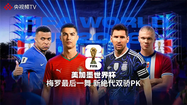 央视频TV版官方版