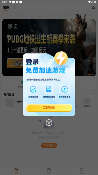 小6加速器官方正版