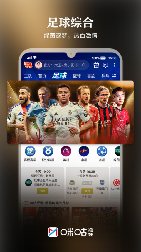 咪咕体育直播app