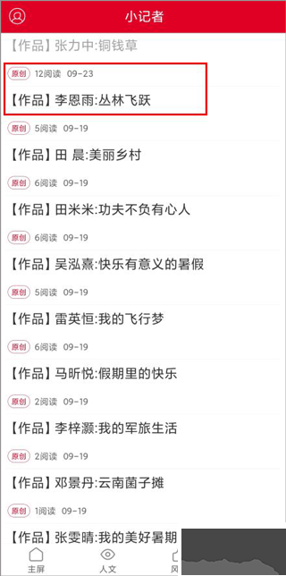 云南政协报app
