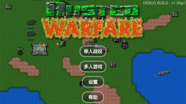 铁锈战争王者之战手游