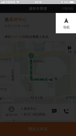 滴滴车主旧版