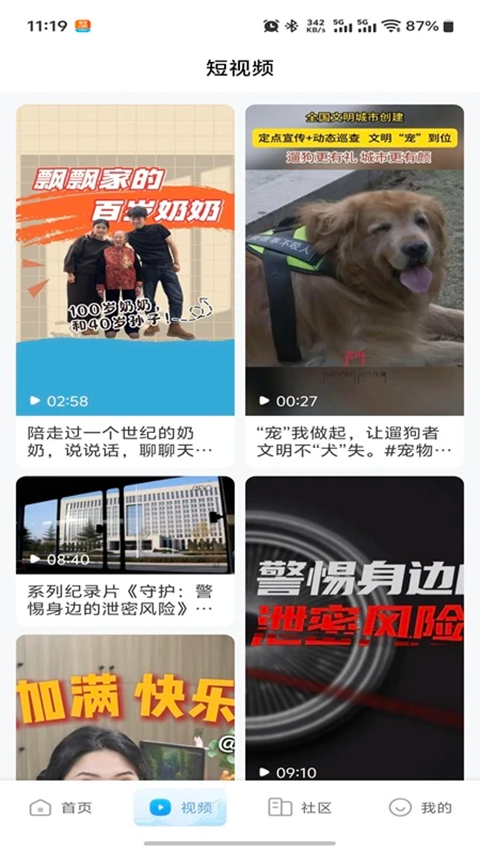 掌上三门app