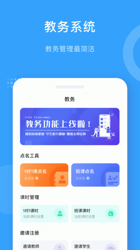 爱小艺教师手机版
