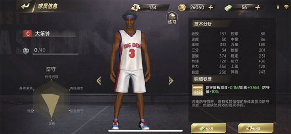 篮球高高手游戏